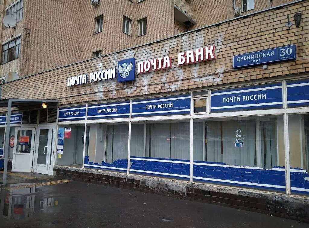 Post office Otdeleniye pochtovoy svyazi Moskva 127591, Moscow, photo