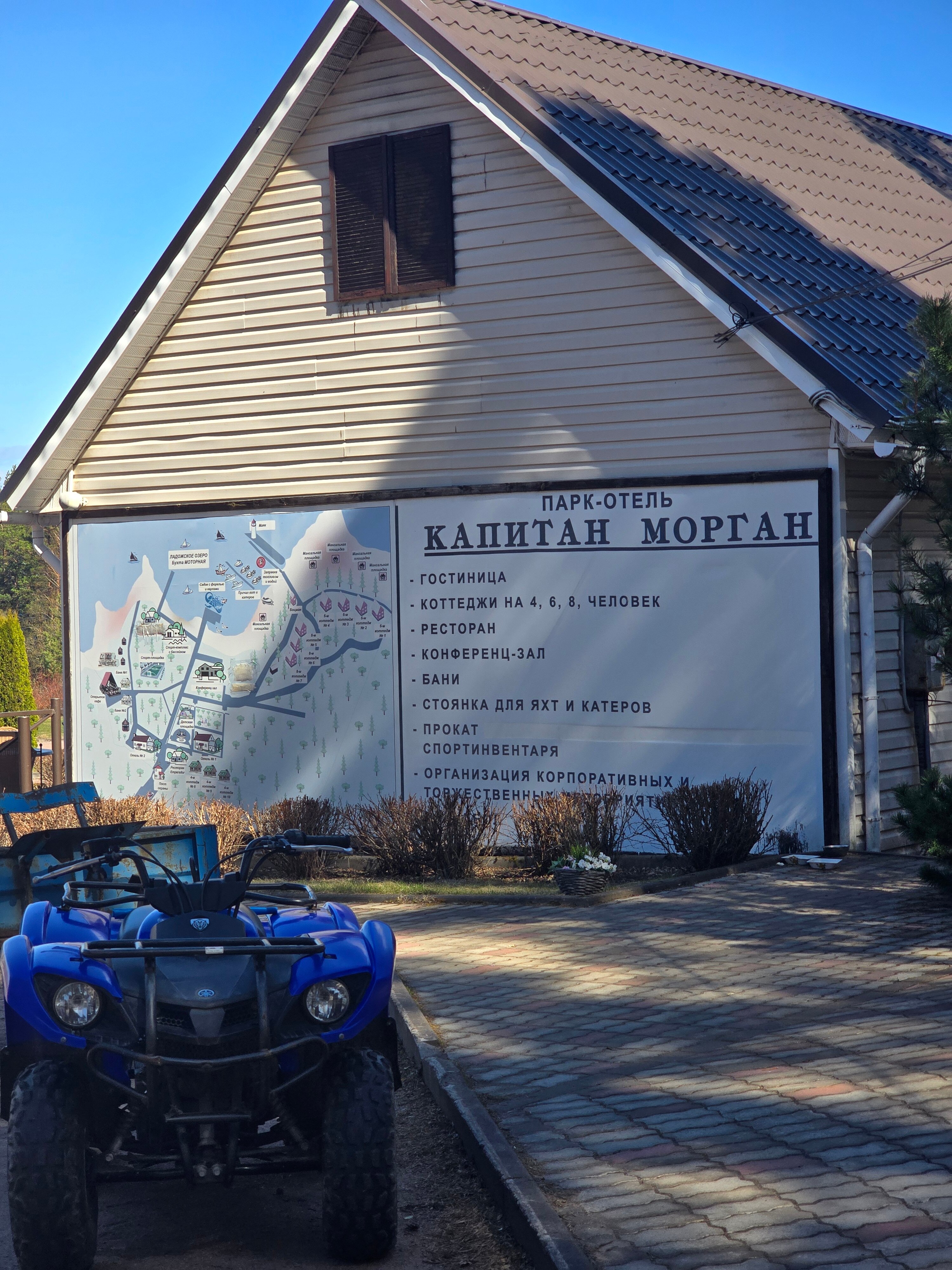 Фото Парк-отель Капитан Морган