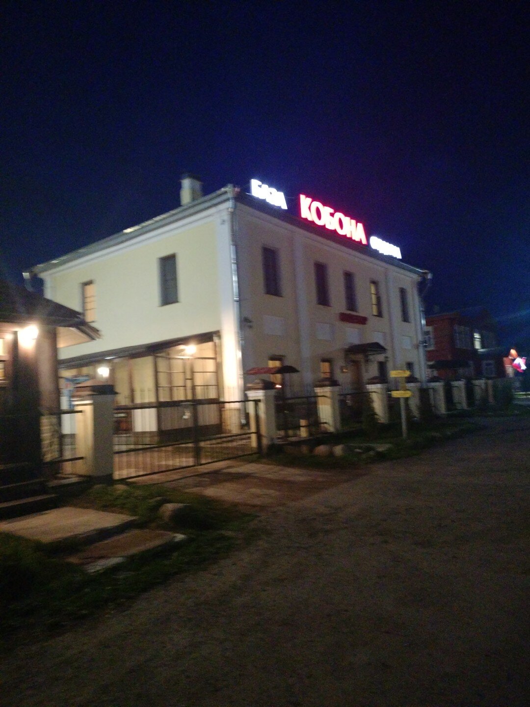 Фото Кобона