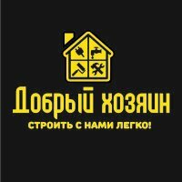 Добрый хозяин