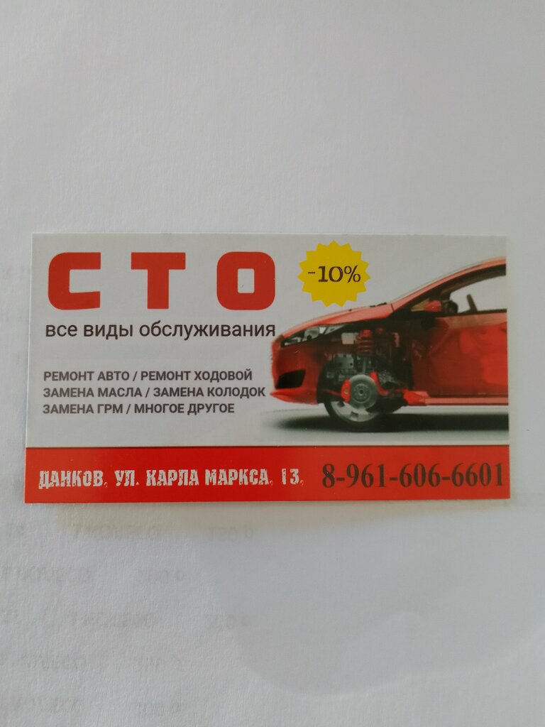 Car service, auto repair Автосервис, автотехцентр, Dankov, photo