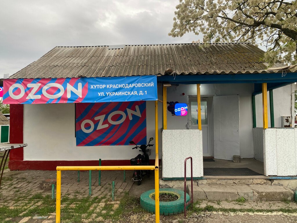 Пункт выдачи Ozon, Ростовская область, фото
