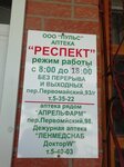 Пульс (Village of Kuschyovskaya, Pervomayskiy pereulok, 93А), farmacia