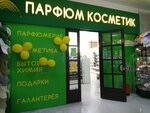 Парфюм Косметик (Pervomayskaya Street, 7), tienda de perfumes y cosmética