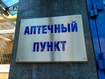 Аптечный пункт (Michurinsky Avenue, 19А), farmacia