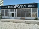 Forum (2-shi shaǵyn aýdan, 66), tienda de ropa
