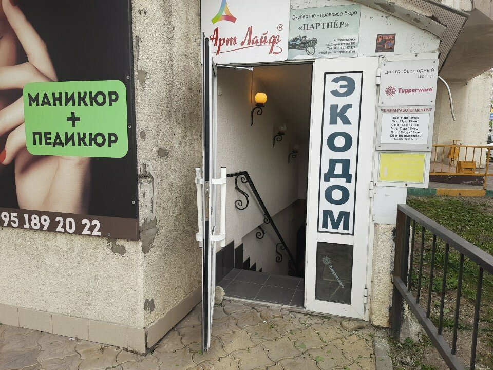 Legal services Партнёр, Novorossiysk, photo
