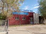 Welding Training and Certification Center (Kansyh Satbayev Street, 3) ، مركز تعليمي