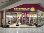 Begemotik (Gai Avenue, 16), children's store