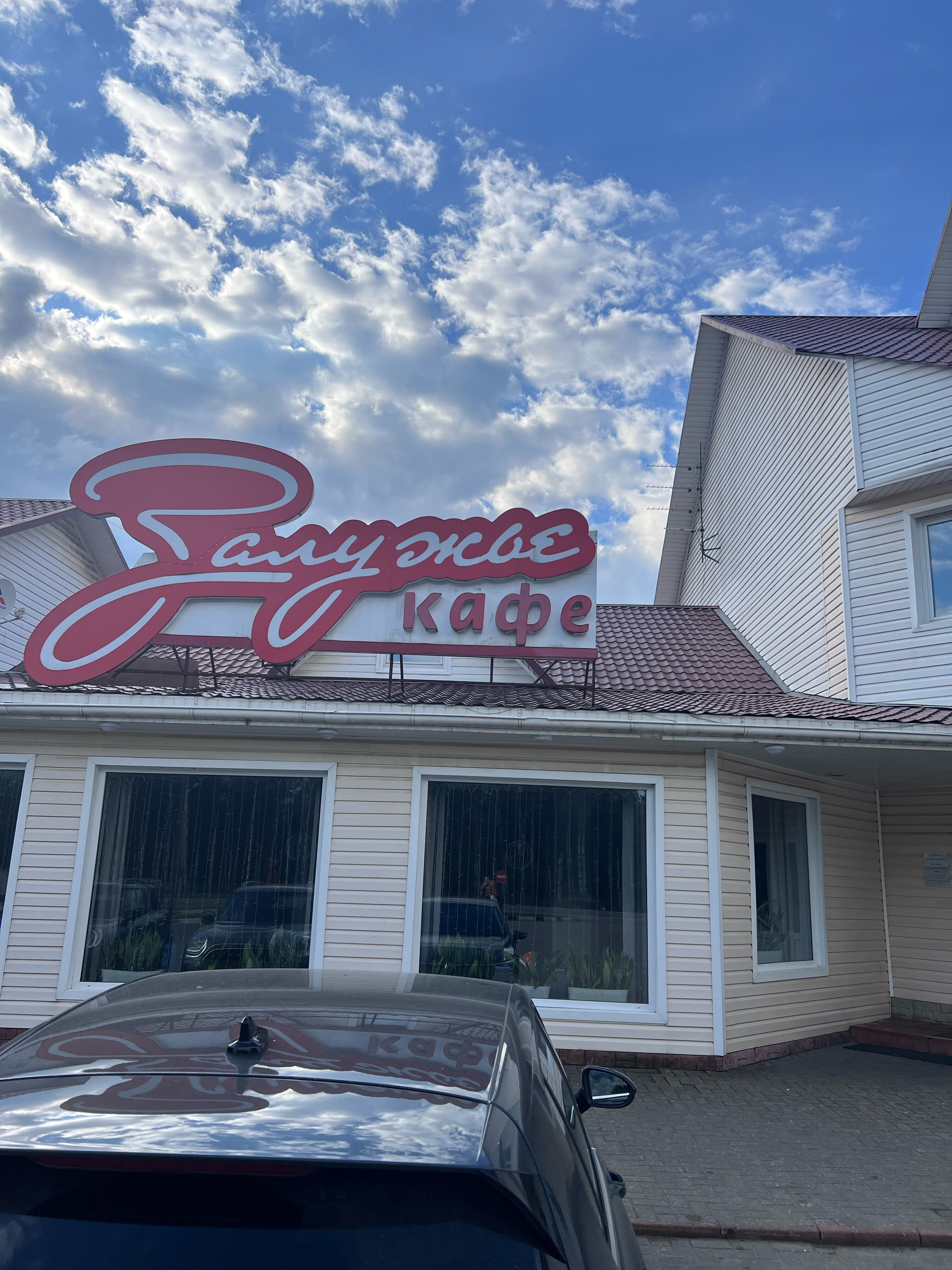 Фото Залужье 365