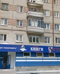 Letopis (Parkovaya Street, 3), stationery store