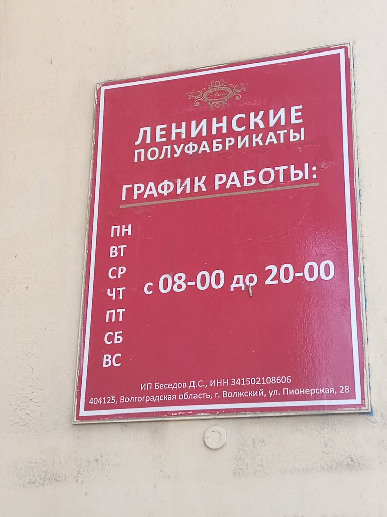 Butcher shop Ленинские полуфабрикаты, Volzhskiy, photo