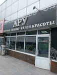 Aru (Abdullah Rozybakiev Street, 75), beauty salon