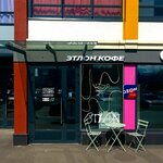 Etlon Coffee (Veteranov Avenue, 181) ، مقهى