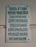Подпольная комсомольско-молодёжная организация (Oktyabrskaya ulitsa, 30) ، لافتة تاريخية، حجر أساس