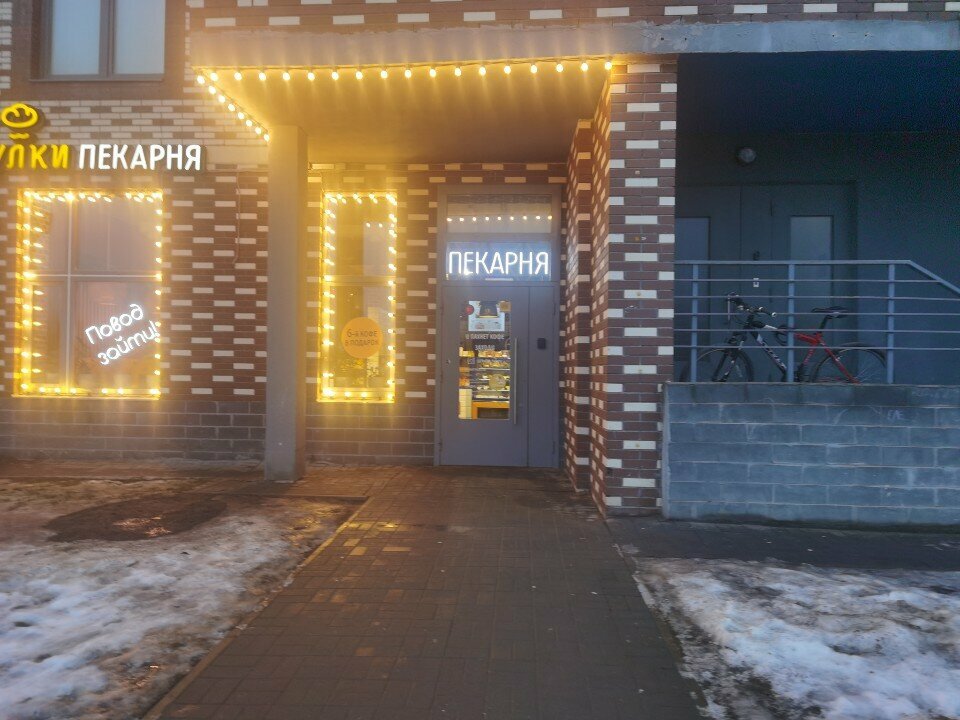 Coffee shop Булки, Saint Petersburg, photo