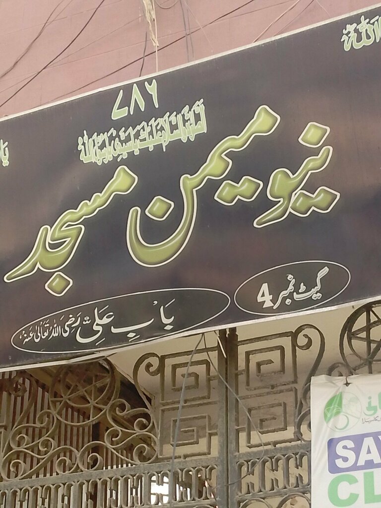 Religious organization New Memon Masjid, Karachi, photo