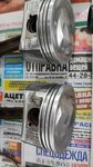 Автодоктор (ulitsa Ryabikova, 57/2), auto parts and auto goods store