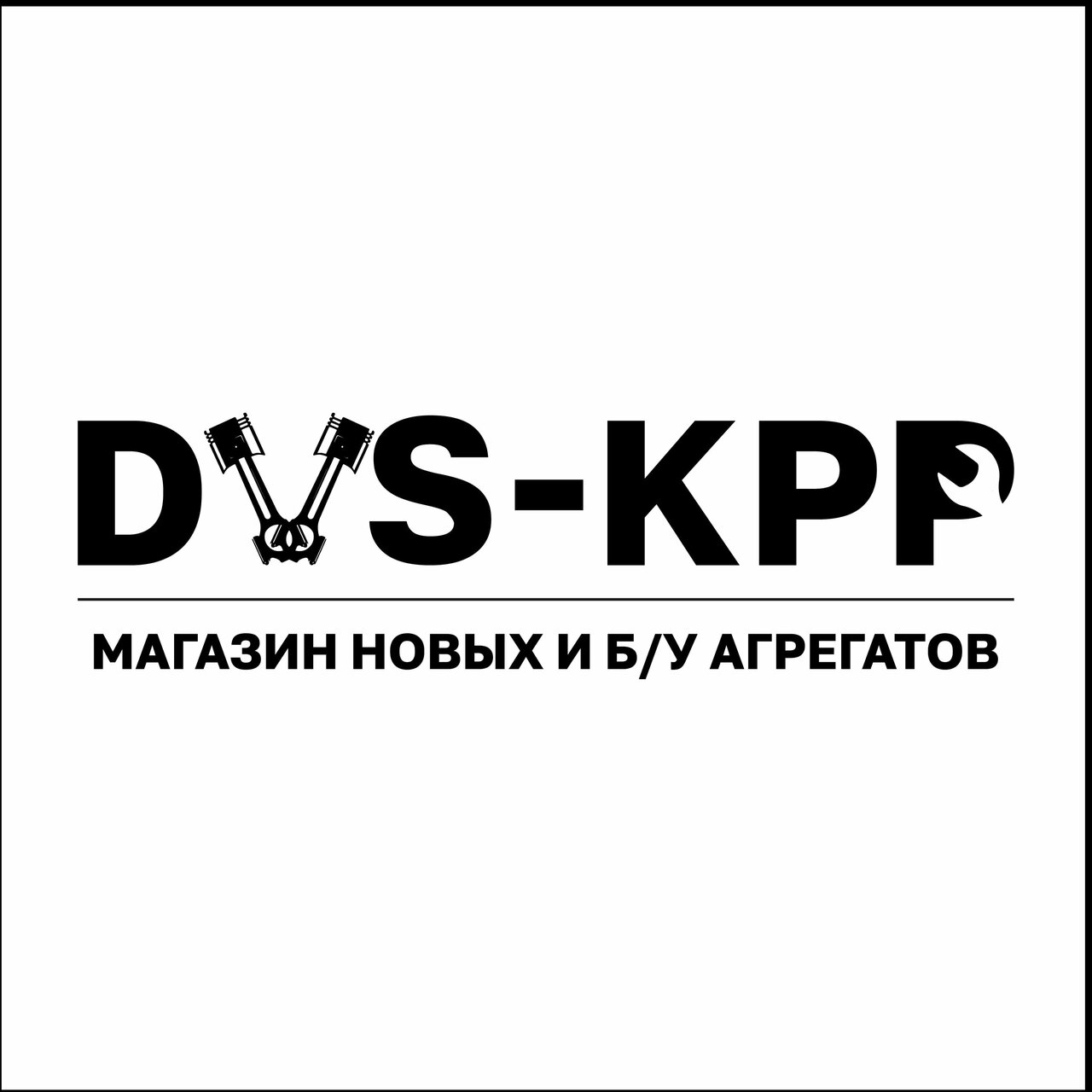 Двс-кпп