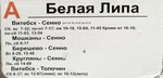 Bielaja Lipa (ahraharadok Bielaja Lipa, Sennenskaya ulitsa, 45), public transport stop