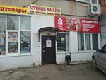 Куриный магазин (Demidovskaya Street, 179), egg and poultry meat
