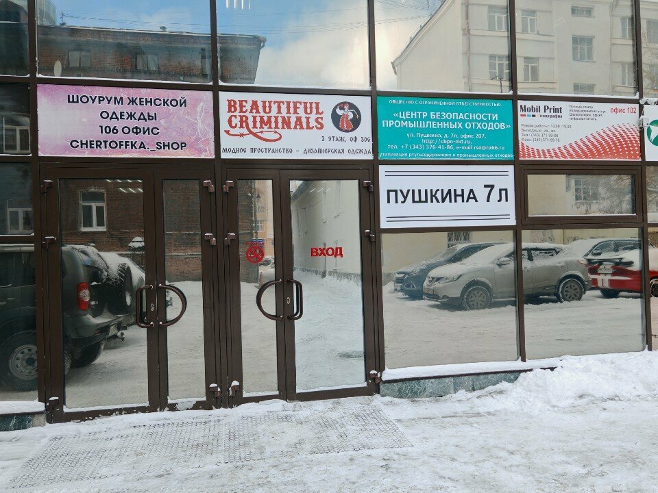 Oficina de organización Центр безопасности промышленных отходов, , foto