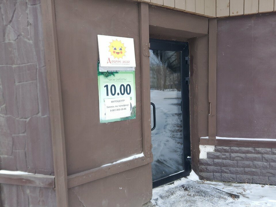 Charity fund Доброе дело, Pervouralsk, photo