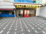 Elit Market (Ankara Province, Kecioren District, Sancaktepe Neighborhood, Sivaslilar Avenue, 56) ، محل بقالة