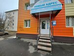 Novy adres (ulitsa Surena Shaumyana, 28), agencia inmobiliaria