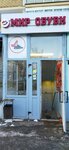 Мир обуви (ulitsa Simonova, 15), shoe store
