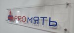 ProМЯТЬ (Bogdana Khmelnitskogo Street, 14), massage salon