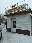 ШашлыкТайм (ulitsa Parizhskoy Kommuny, 33Д), entrega de comida y almuerzo