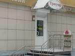 Триумф (zhiloy rayon Energetik, Solnechnaya ulitsa, 3), outerwear shop