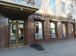 Italmoda, Ip (Ulitsa Lenina, 55), tienda de ropa