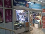 Табачная лавка (ulitsa Zherdeva, 104) ، متجر مستلزمات التدخين