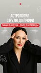 Astrolog Olga Kondratieva (Kuybysheva Street, 55), further education