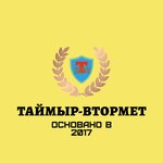 Таймыр-Втормет (Vysotnaya Street, 2Д), reception of scrap metal