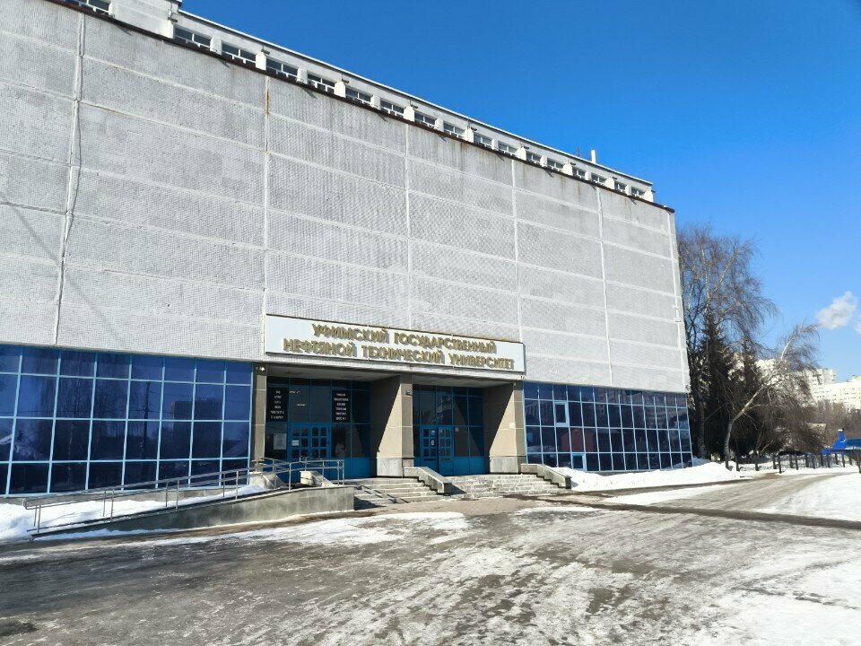 University Ufimsky gosudarstvenny neftyanoy tekhnichesky universitet Institut ekonomiki i servisa, Ufa, photo