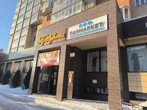 Parmarket (Voskresenskaya Street, 15), tobacco and smoking accessories shop