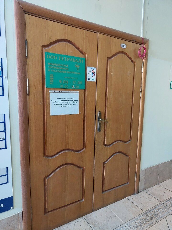 Medical equipment Тетрабалт, Kaliningrad, photo