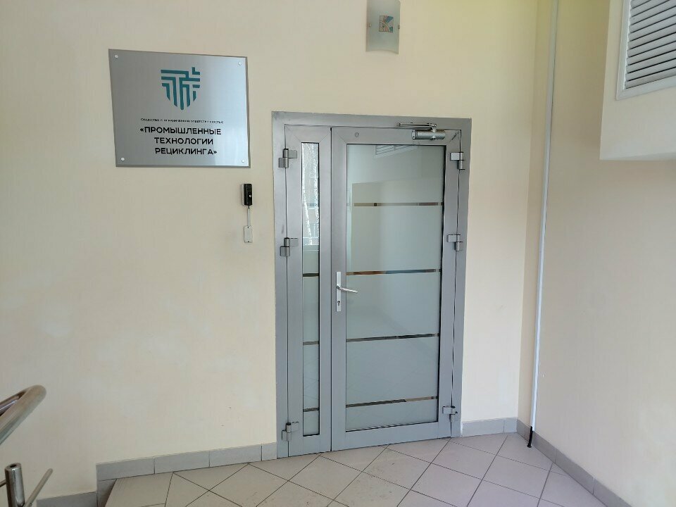 شركة البيع بالجملة Промышленные Технологии Рециклинга Металлов ، سامارا، صورة