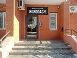 Borodach (Sovetskaya ulitsa, 10А), barber shop