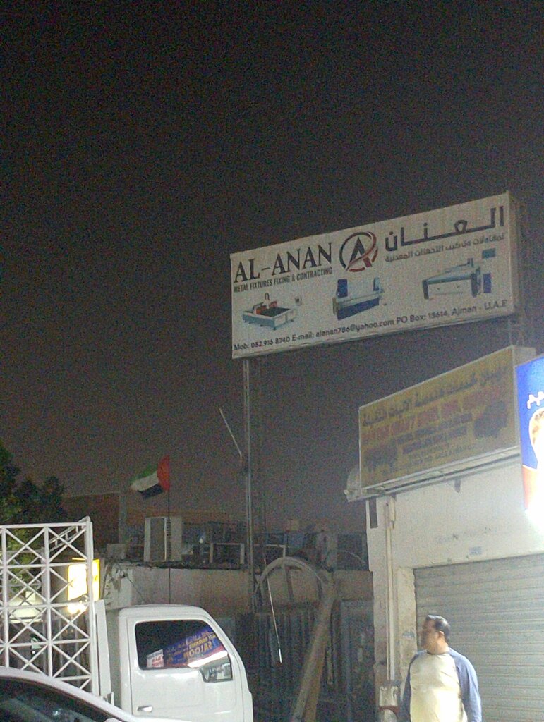 Metal rolling Al Anan Metal Fixtures & Contracting, Ajman, photo