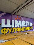 Шмель (Transportnaya Street, 11), fulfillment