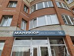 Nail City (Vysotnaya ulitsa, 2/1), nail salon