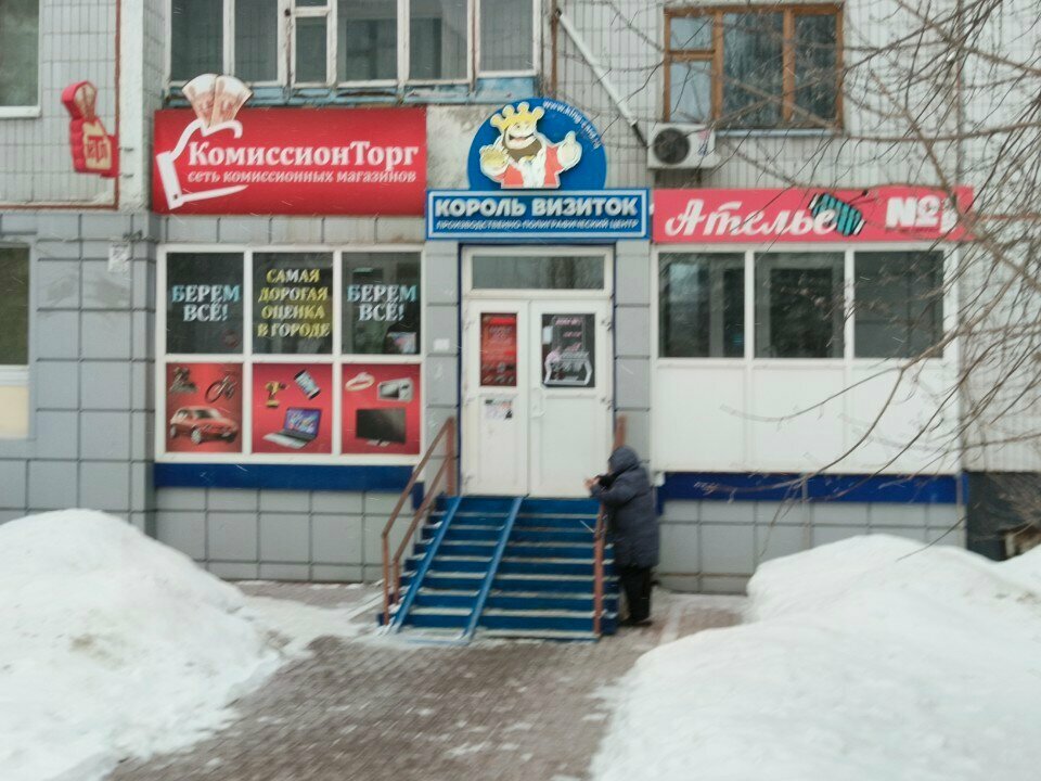 Plastic cards manufacturers Korol vizitok, Kemerovo, photo