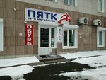 Pyatka (Stasova Street, 182/1), zapatería