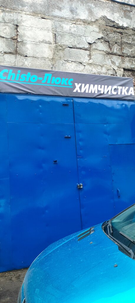 Dry cleaning Chisto-Люкс, Tambov, photo