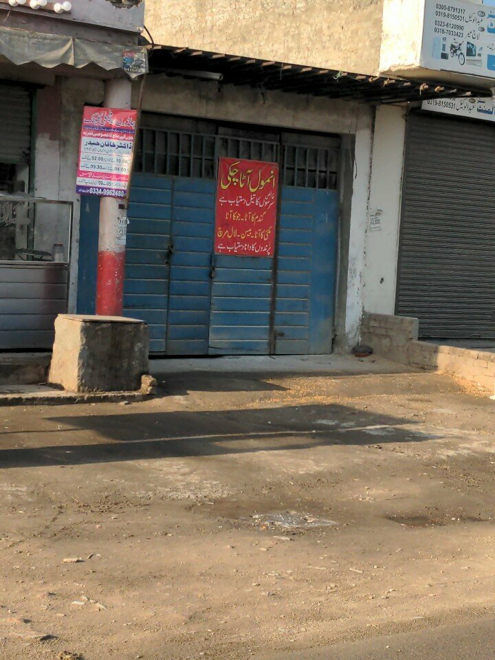 Sales office Anmol ata Chakki, Lahore, photo
