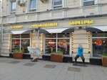 Burgers (Sretenka Street, 1с1), comida rápida